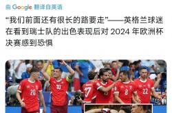 爱游戏娱乐-瑞士迎战意大利，备战欧洲杯