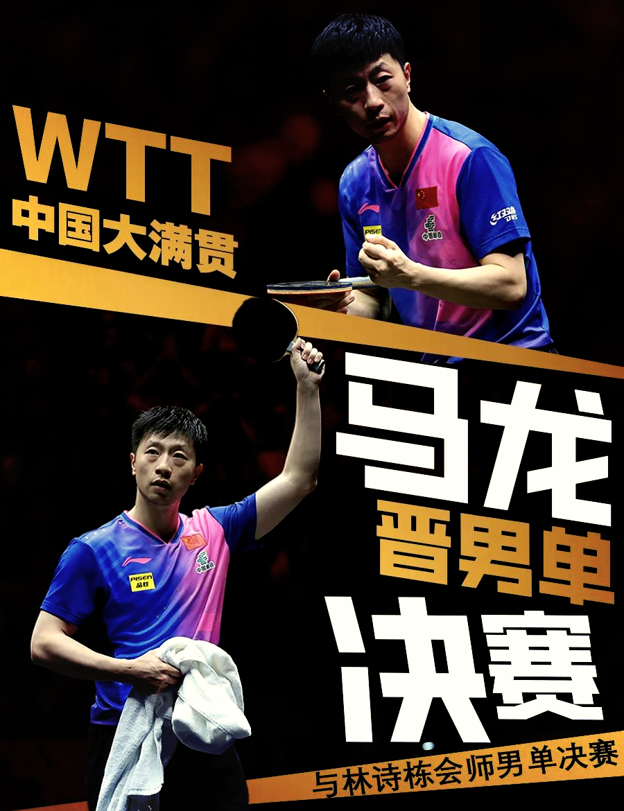 中国乒乓球队爆冷英国乒乓球队，马龙送出助攻的简单介绍