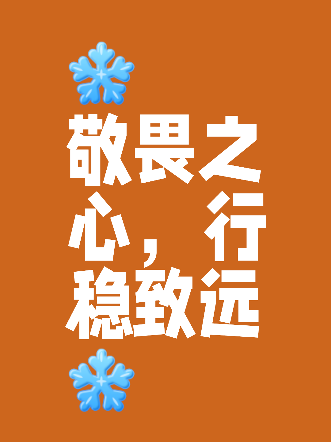 守护荣耀，勇往直前永不停息